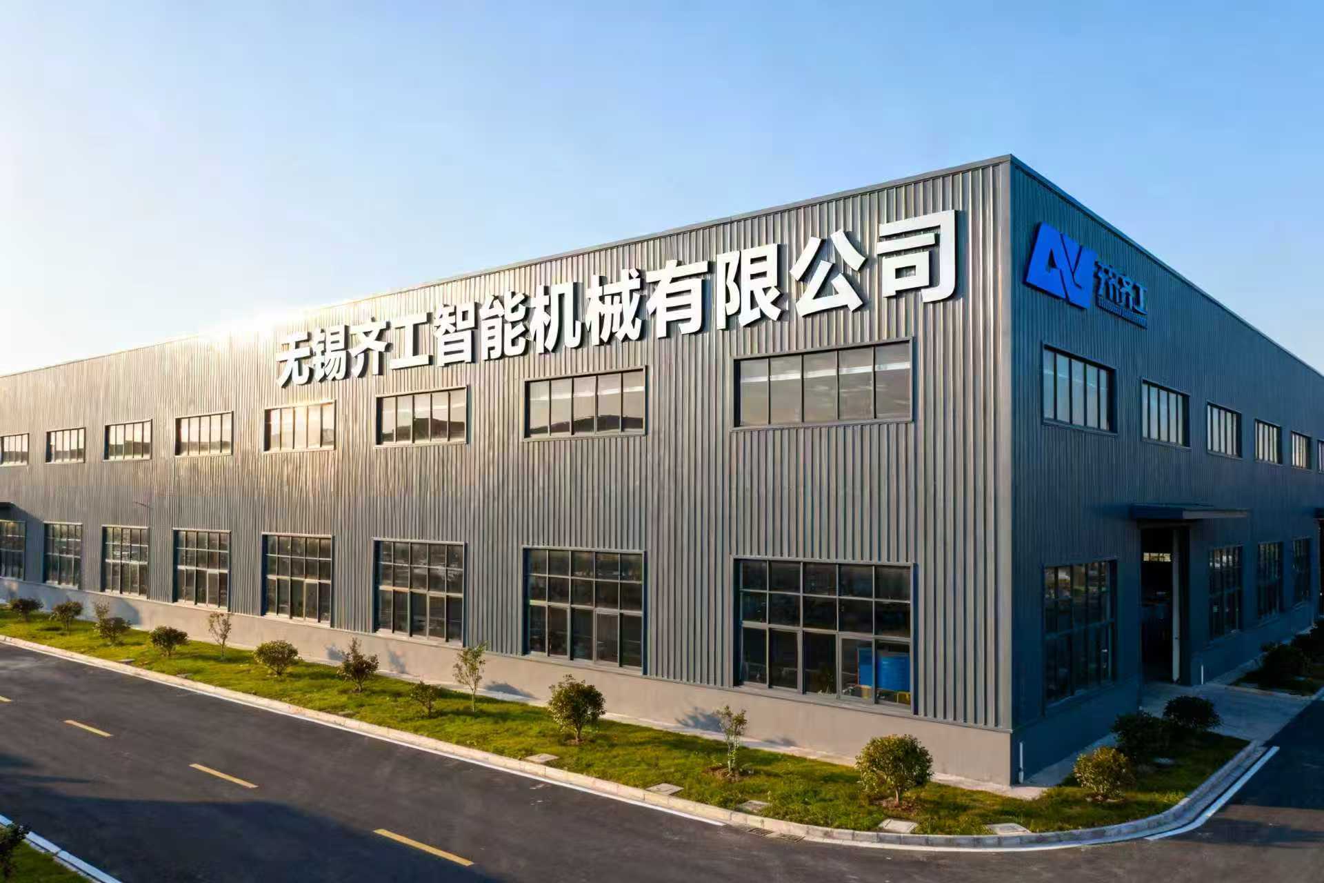 齐工智能工厂实景